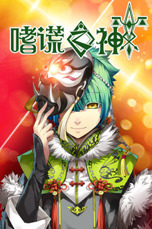 God of Deception poster