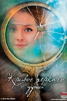 Distorting Mirror Of The Soul poster