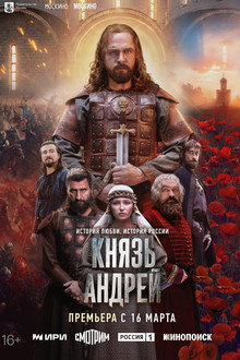 Prince Andrey poster