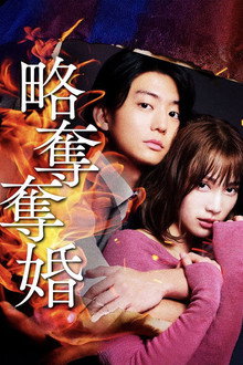 Ryakudatsu Datsukon poster