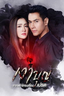 Shadow of Merit poster