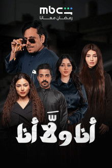 Ana Wala Ana poster