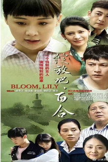 Bloom, Lily poster