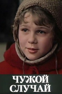 Unfamiliar Case poster