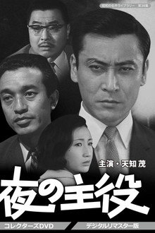 Star of the Night poster