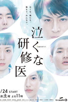 We Are Medical Interns poster