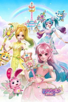 巴啦啦小魔仙之星缘蝶启 poster