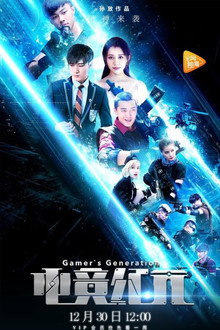 Gamer's Generation poster
