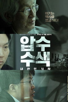 Search and Seizure: The Rise of Insurrection poster