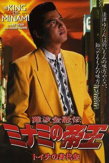 The King of Minami: Toichi Ransom poster