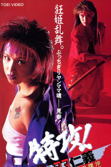 Attack! Yan Mama Gang poster