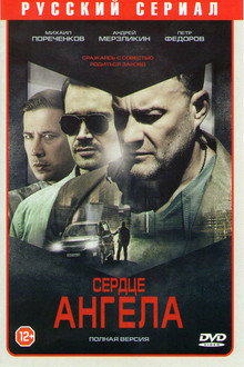 Heart of an Angel poster