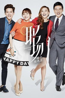 Fighting Time poster