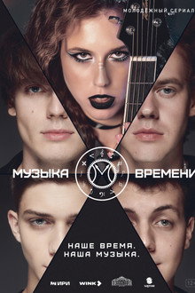 Music of Time poster