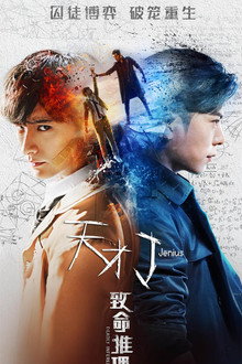 Jenius - Deadly Inference poster