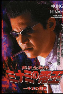 The King of Minami 26 poster