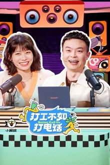 Better Call Us poster