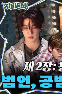 Chapter 2: Interrogate the Suspect | Culprit, Accomplice and Witness