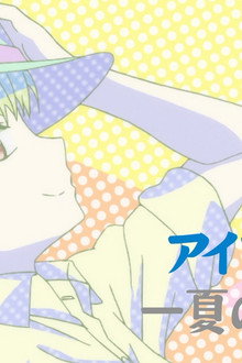 Ai and Her Summer Memory