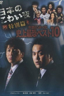 Dark Tales of Japan - Special Edition: 10 Most Terrifying Things in History that Really Happened poster