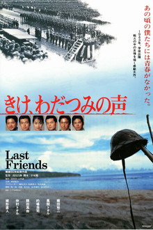Last Friends poster
