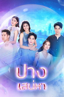 The Lost Soul poster