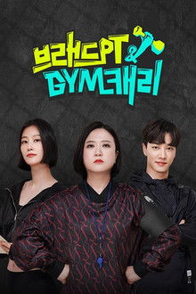 Brad PT & GYM Carrey poster