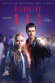 The O.K.O. Agency poster