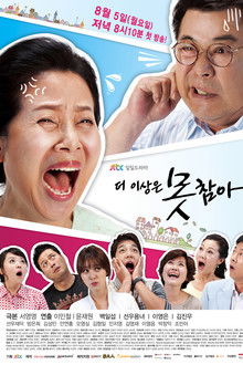 더 이상은 못참아 poster