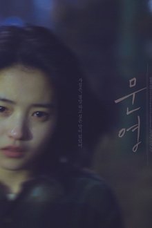 Moon Young (2017)