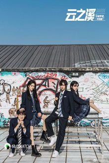 云之溪 poster