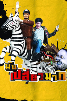 Spooky in Thailand poster