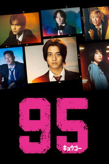 95 poster