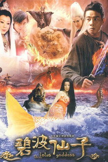 Lotus Goddess poster