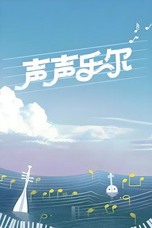 Music of Memory poster