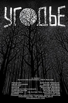 The Hunting Ground poster