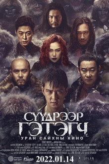 Shadow Creeper poster