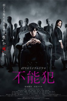 IMPOSSIBILITY DEFENSE poster