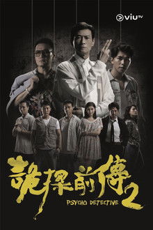 Psycho Detective 2 poster