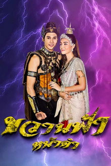 Kwan Fa Nah Dum poster