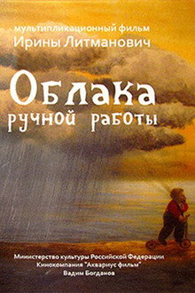 Handmade Clouds poster