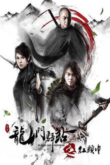 Dragon Gate Posthouse 3: Red Turban poster