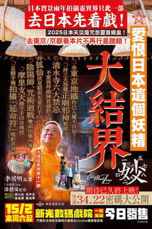 The Enlightened Zone poster