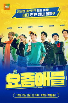 Kids These Days poster