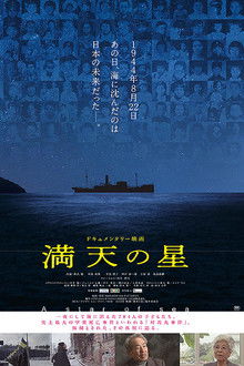 Manten no hoshi poster