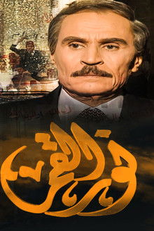 نور القمر poster
