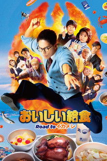Oishii Kyushoku: Road to Ikameshi poster