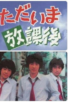 Tadaima Hokago poster