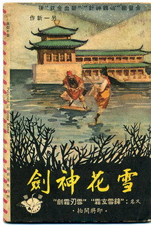 The Snowflake Sword (Part 1) poster