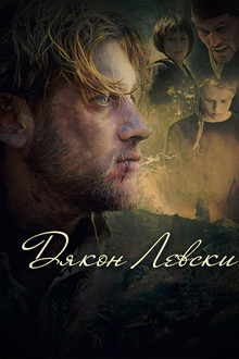 Dyakon Levski poster